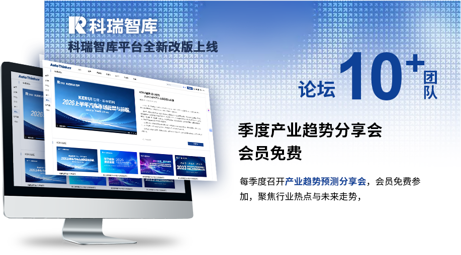 KERUI智库平台改版介绍