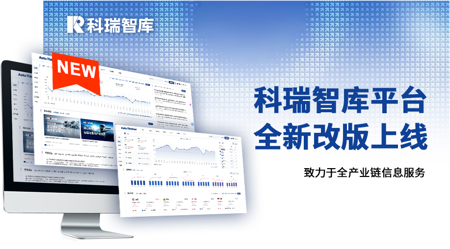 KERUI智库平台改版介绍